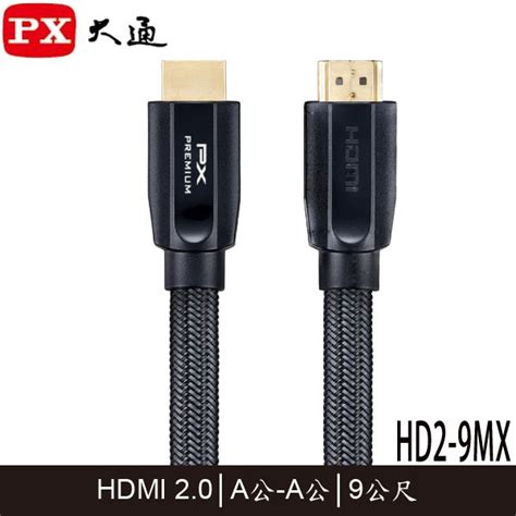 【3ctown】含稅 Px大通 Hd2 9mx 4k特級高速 Premium Hdmi傳輸線 20版 蝦皮購物