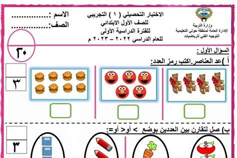 نموذج 4 للاختبار التحصيلي 1 رياضيات الصف الأول الفصل الأول 2022 2023