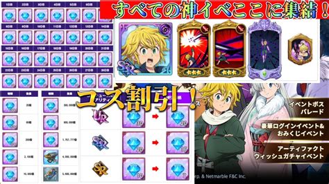 【グラクロ】最新アプデ情報 ！！今まで一番の神イベ到来そして煉獄メリオダス降臨！！グラクロ七つの大罪 グラクロアプデ Youtube