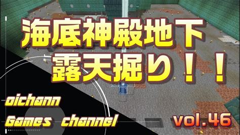 海底神殿の地下、露天掘りしたった！！！【マインクラフト1152】大きな孤島でサバイバル ハードモード Vol46 Youtube