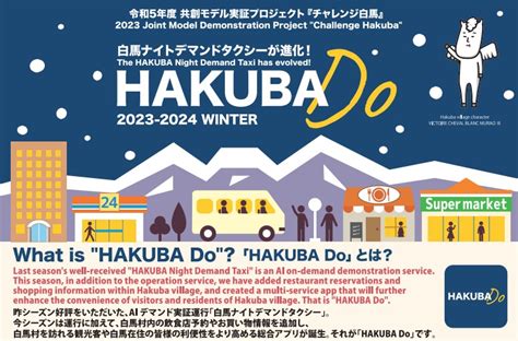 1人500円で利用できる乗合タクシー「白馬ナイトデマンドタクシー」（hnd）、専用アプリで飲食店の予約も連動 元スキー場職員の雪山ブログ