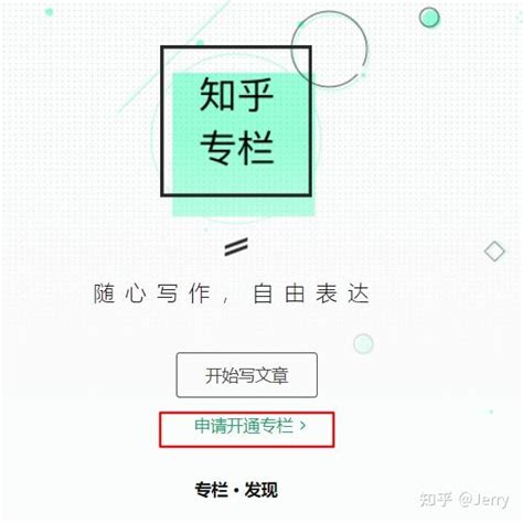 如何在知乎中创建专栏？ 知乎