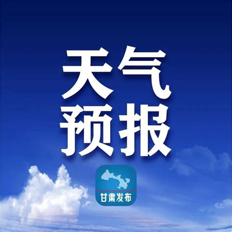 冷空气即将上线，甘肃雨雪 降温 大风天气来啦！ 平凉市 甘肃省 气温 新浪新闻