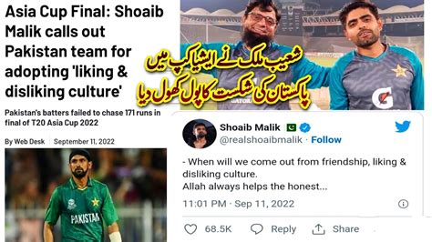 Shoaib Malik Reaction On Pakistan Defeat Shoaib Malik Tweet On PCB