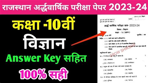 Rbse Class Th Science Half Yearly Paper Rajasthan Board Half