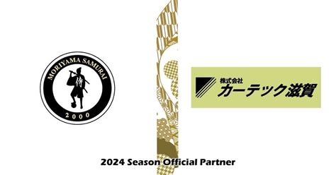 株式会社 カーテック滋賀 様 オフィシャルパートナー契約継続のお知らせ。 守山侍2000estilo Team Blog