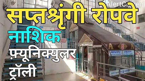 Shri Saptashrungi Gad Devi Mata Temple Ropeway Nashik Enjoy Full Tour