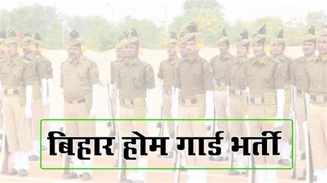 Bihar Home Guard Bharti Apply Now For Bihar Home Guard