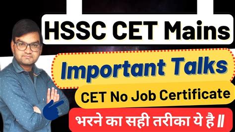 HSSC CET MAINS SPECIAL Information CET NO JOB CERTIFICATE Process