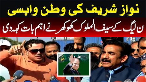 Nawaz Sharif Return To Pakistan Saif Ul Malook Khokhar Other Media