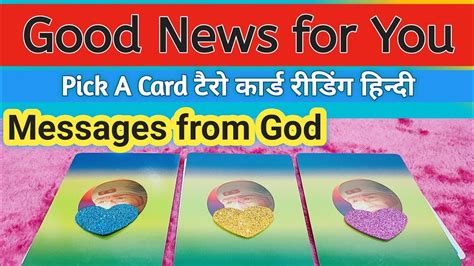 Tarot card Reading in Hindi god message good News for you ऊपरवल क