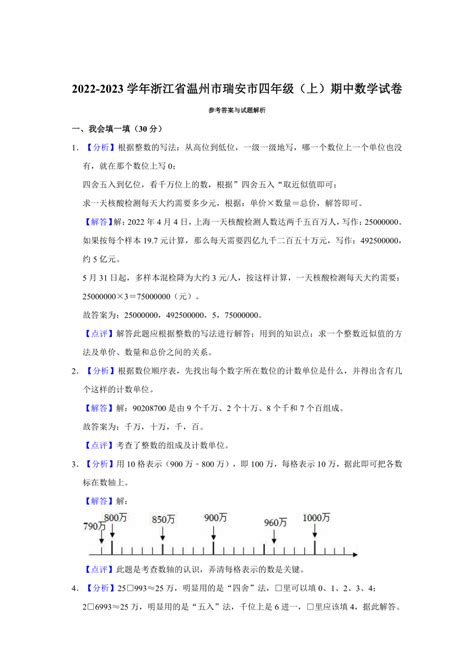 2022 2023学年浙江省温州市瑞安市四年级（上）期中数学试卷（含答案） 21世纪教育网