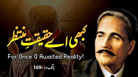 Kabhi Ay Haqiqat E Muntazar Bang E Dara 169 Allama Iqbal Urdu