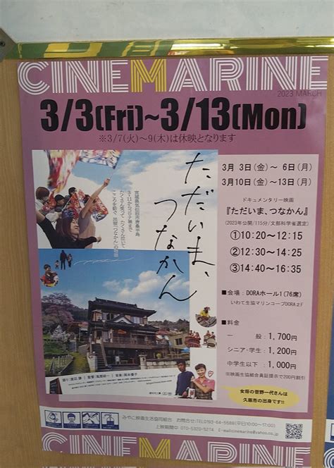 CINEMARINEみやこ映画生協 on Twitter RT tyr105 宮古シネマリーンにただいまつなかんを観に来ておりまーす