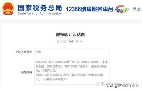 认缴制的公司，股权可以0元转让吗？交税吗？税局最新回复！ 知乎