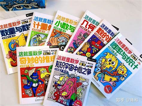 绝了小学生数学重点难点填坑指南，光看这套漫画就懂了，孩子还对它爱不释手 知乎