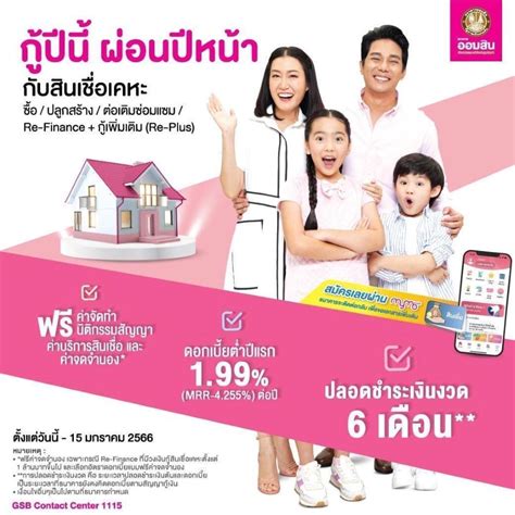 ออมสินจัดสินเชื่อบ้านส่งท้ายปี 65 กู้ปีนี้ ผ่อนปีหน้า ปลอดชำระ 6 เดือนแรก อินโฟเควสท์