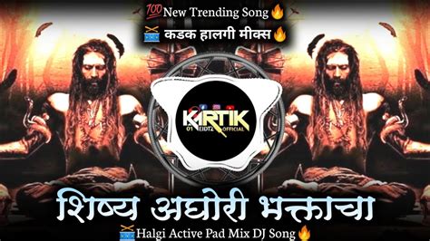 Dj Song Shishya Aghori Bhaktacha Dj Song