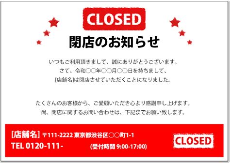 飲食店・店舗に例文入りのお客様に閉店のお知らせする張り紙のテンプレート 📑無料ダウンロード！テンプレルン📑無料ダウンロード！テンプレルン