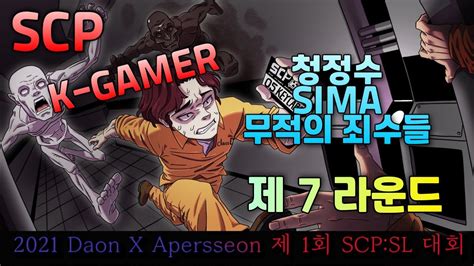 Scp Sl Daon X Apersseon Scp K Gamer Round Youtube