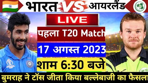 India Vs Ireland 1st T20 Match Live कुछ ही देर में सुरू होगा Live शाम 630 बजे Ind Vs Ire Live