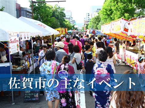 佐賀市の主なイベント 佐賀市観光協会公式ポータルサイト サガバイドットコム