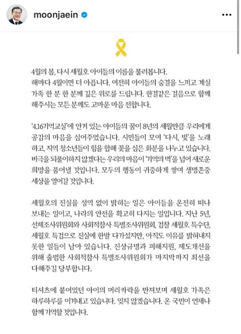 문 대통령 세월호 참사 8주기 추모세월호 잊지 않겠다 네이트 뉴스