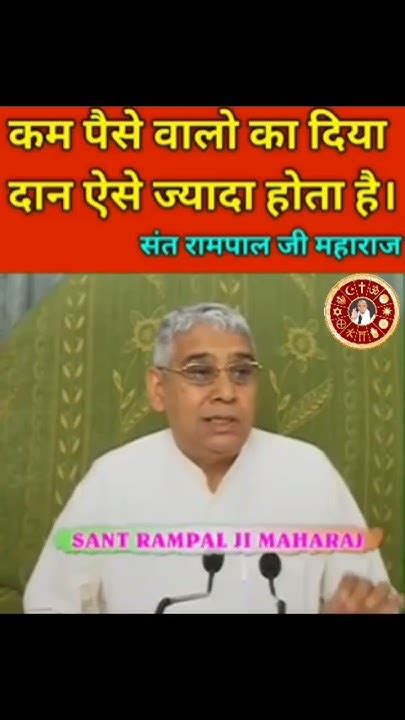 गरीब का दिया दान ऐसे ज्यादा होता है । संत रामपाल जी महाराज Rampalji