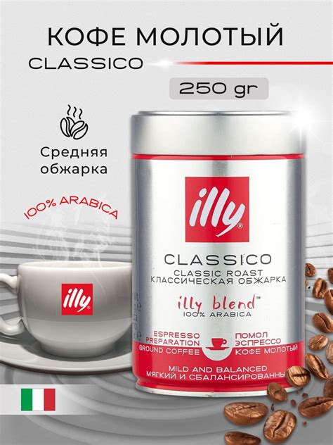 Illy Classico