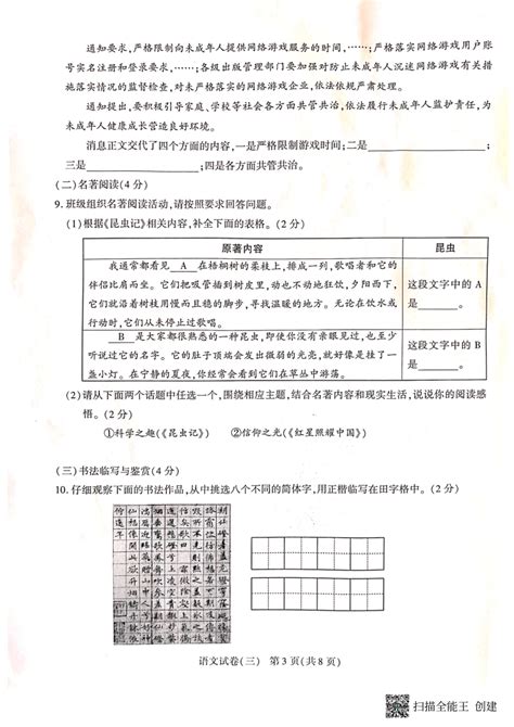 云南省保山市腾冲市第八中学2023 2024学年八年级上学期第三次月考语文试卷（扫描版，无答案） 21世纪教育网