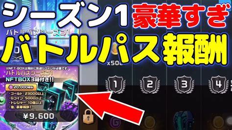 シーズン1 始動 バトルパス が 豪華 すぎ プロジェクトゼノ ゲーム 稼ぐ 初心者 projectxeno xeno