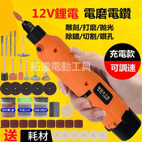 12v 電動打磨機 雕刻筆電磨機 拋光機 充電式 手持工具 露天市集 全台最大的網路購物市集