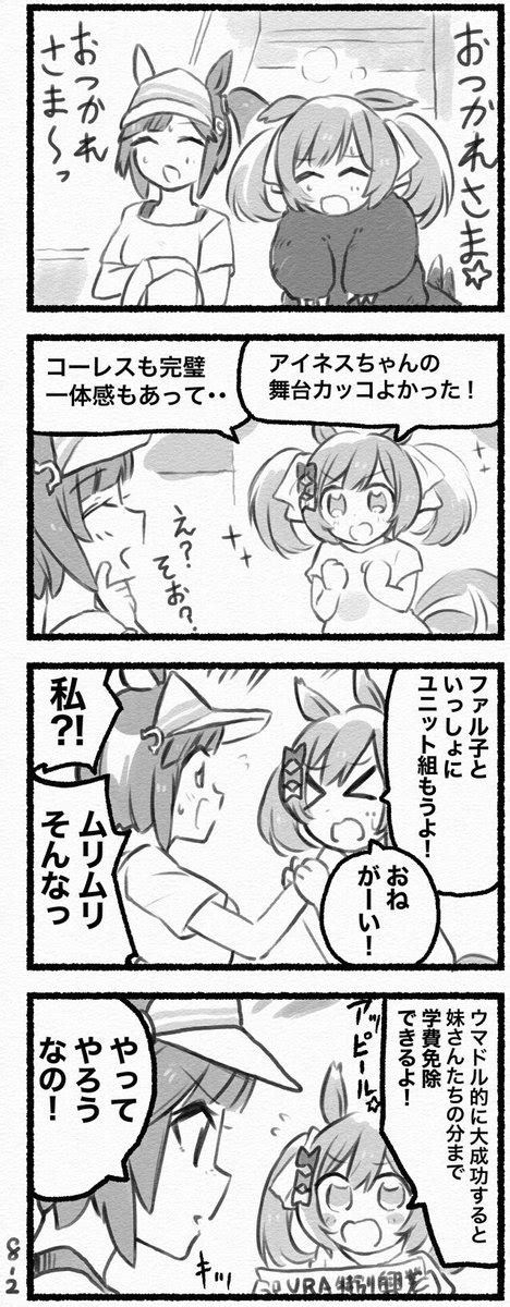 「まいにちファル子 91 「お姉ちゃん根性」」都路なつの漫画