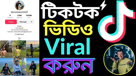 টিকটক ভিডিও ভাইরাল করার উপায় Ll Tiktok Video Viral Trick 2024 Youtube