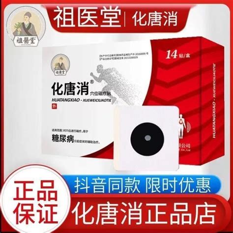 Official Website Genuine Tang Xiao Paste Hua Diabetes Sugar Li Shizhen