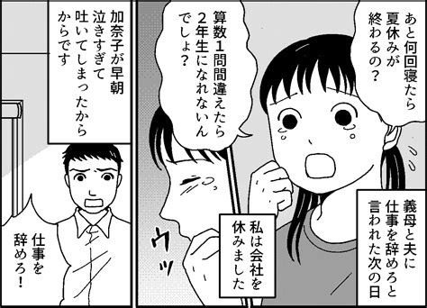 ＜普通？普通じゃない？＞頑張ってきた仕事辞める？子どものため？義母と同居した理由【第3話まんが】 ママスタセレクト Part 3