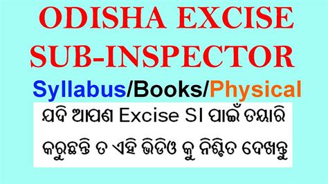 OSSC EXCISE SUB INSPECTOR SYLLABUS OSSC EXCISE SI SYLLABUS YouTube