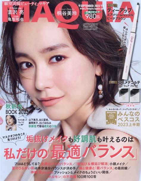 Maquia マキア 2023年 9月号 Maquia Hmvandbooks Online Online Shopping