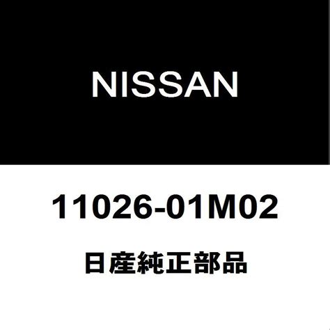 日産 日産純正 ノート オイルパンドレンコックガスケット 11026-01M02 : ヘックスストア - 通販 - Yahoo!ショッピング