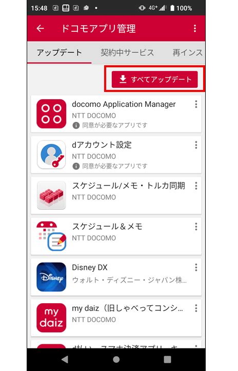 アプリのアップデート方法