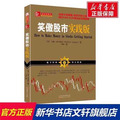 笑傲股市实践版 美 马修·盖尔格尼 Matthew Galgani 著 刘欢译山西人民出版社正版书籍新华书店旗舰店文轩官网 虎窝淘