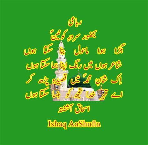 Urdu naat Poetry