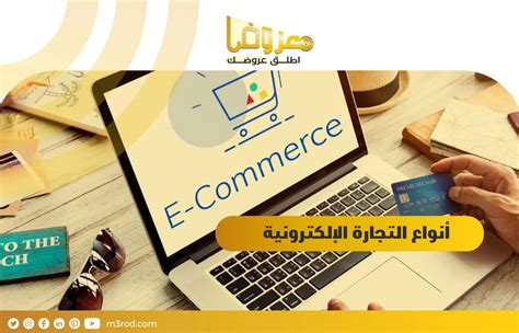 بحث عن التجاره الالكترونية، إليك أهم 10 عناصر للبحث