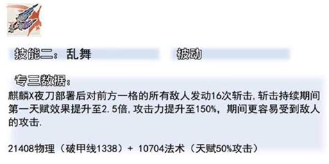 明日方舟麒麟x夜刀技能一览 星芒手游网