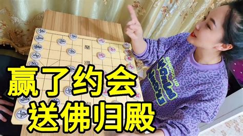 八妹下象棋，赢了跟你去约会，结果我一招送佛归殿！【象棋八妹】 Youtube