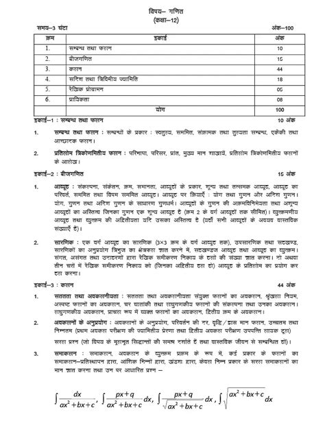 class  mathematics latest syllabus    latest
