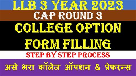 Option Form Filling Process Llb 3 Years Cap Round 2023 Llb 3 Years