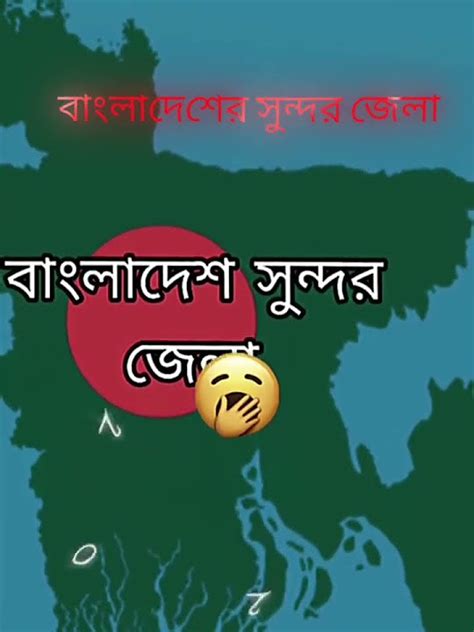 bangladeser sundr jela   youtubeshorts  miraj vai youtube