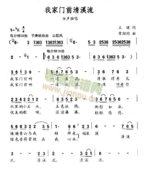 吕薇 《我家门前清溪流》简谱吕薇 简谱大全