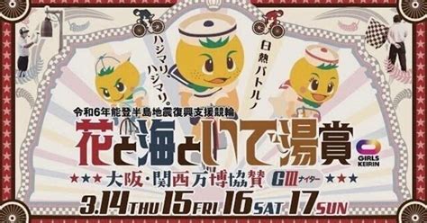 3月16日伊東競輪11r12r準決勝予想🏆11r締切1948⏰12r締切2020⏰競輪予想🎯高配期待💰｜車券師ゲイル競輪競輪予想